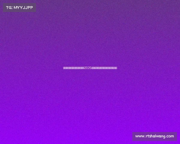 赛事冠名商—激情赛事冠名盛典2025全球电竞冠军赛合作伙伴火热招募启动